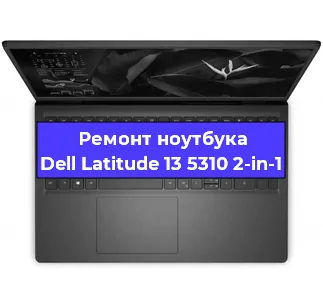 Замена жесткого диска на ноутбуке Dell Latitude 13 5310 2-in-1 в Перми